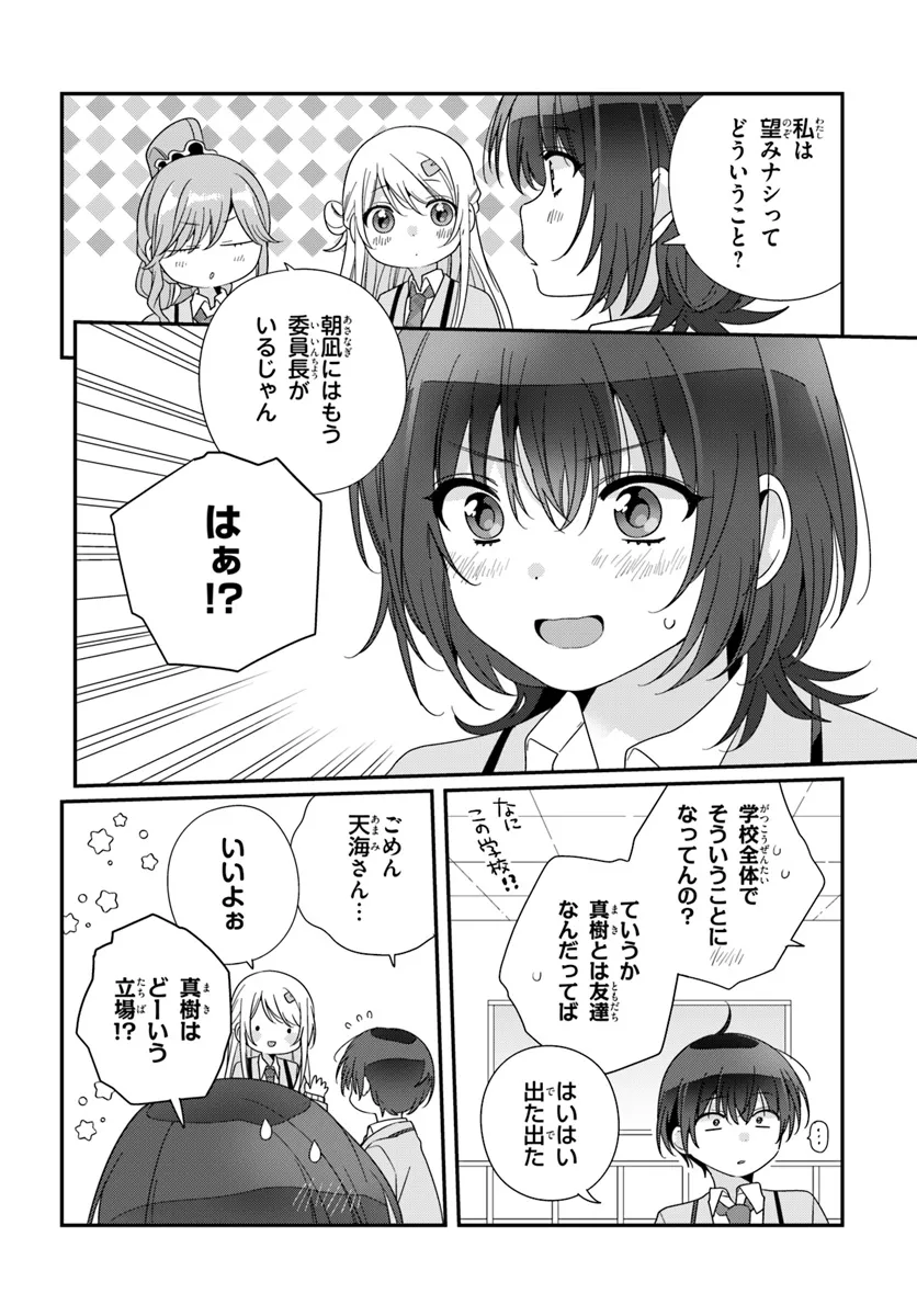 クラスで２番目に可愛い女の子と友だちになった 第19.1話 - Page 6