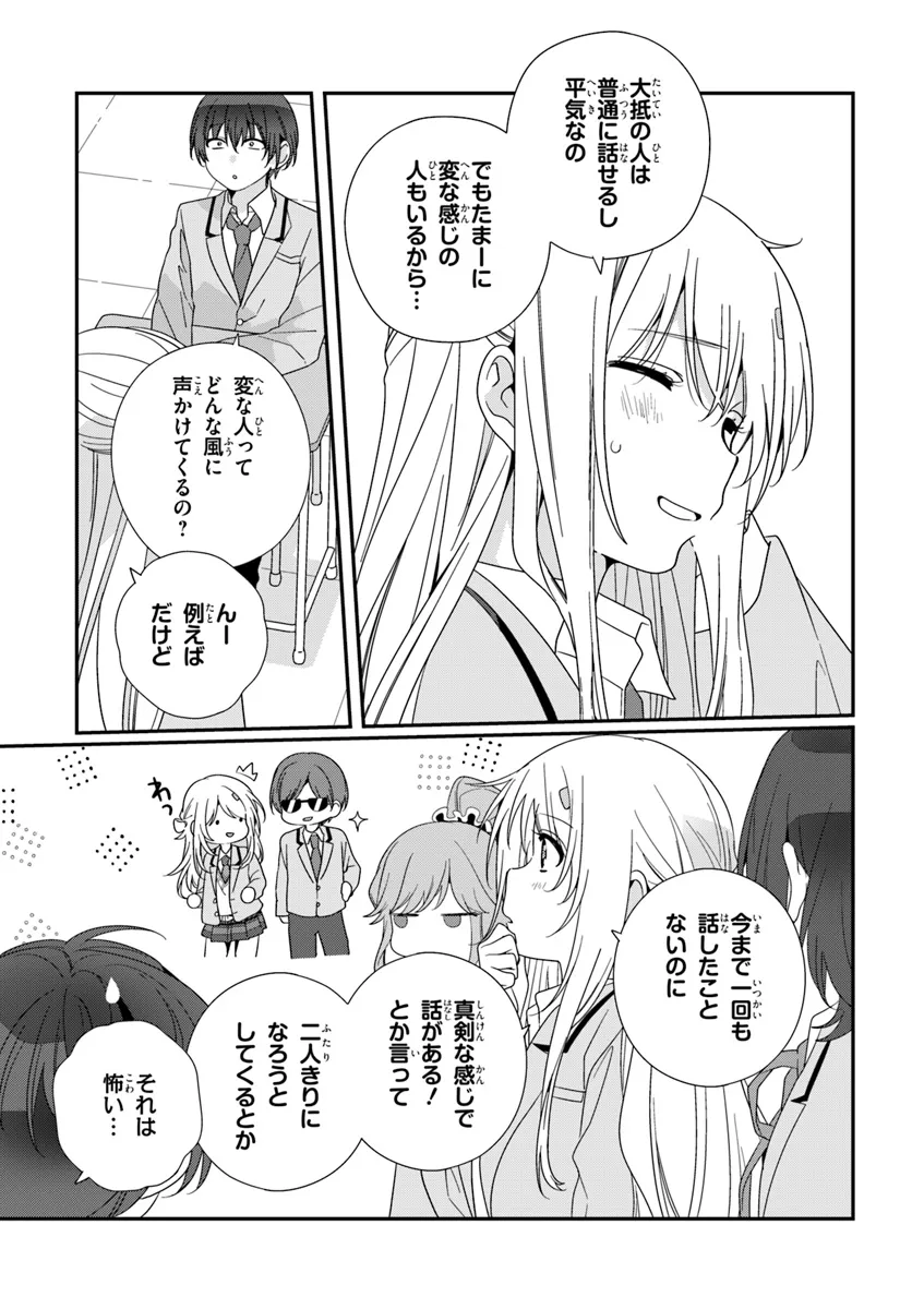 クラスで２番目に可愛い女の子と友だちになった 第19.1話 - Page 7