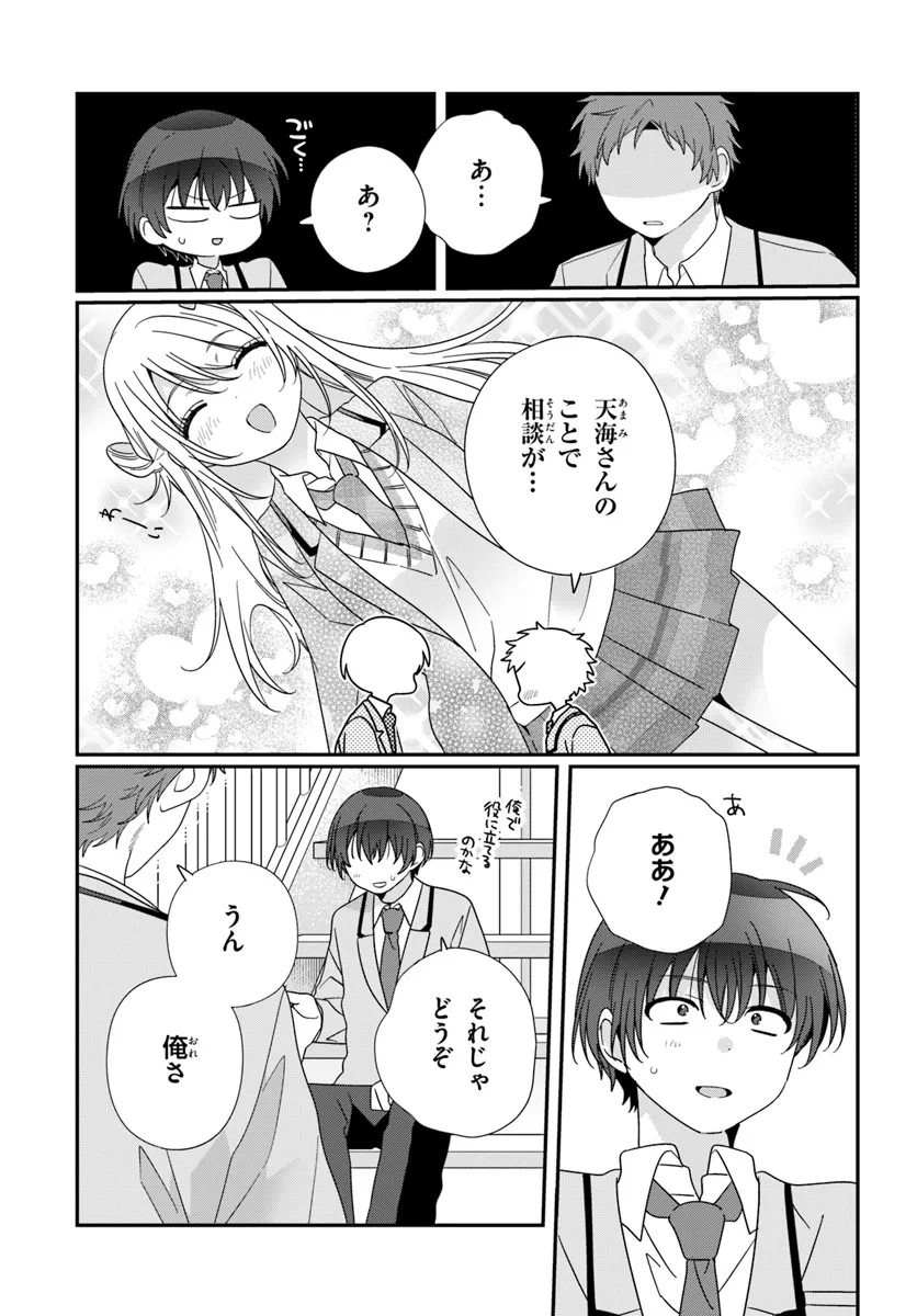 クラスで２番目に可愛い女の子と友だちになった 第19.1話 - Page 11