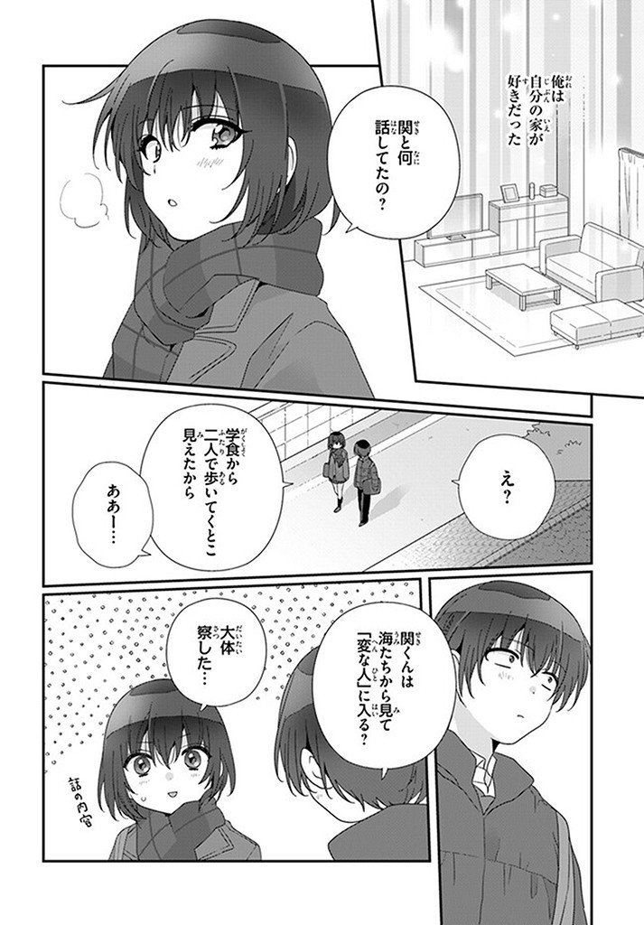 クラスで２番目に可愛い女の子と友だちになった 第19.2話 - Page 3