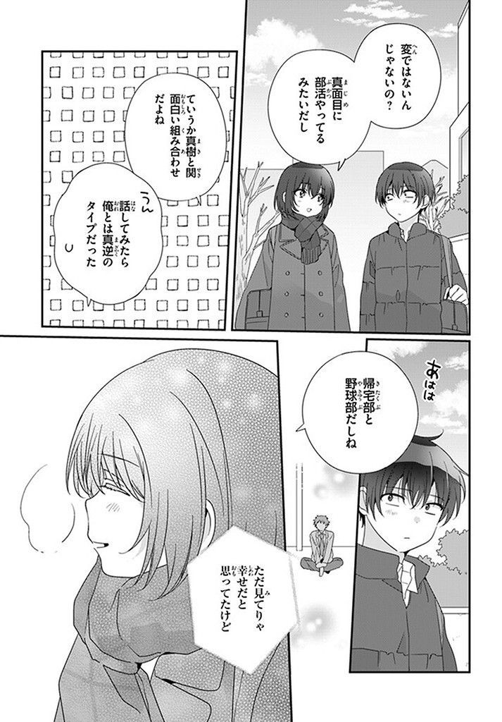 クラスで２番目に可愛い女の子と友だちになった 第19.2話 - Page 4