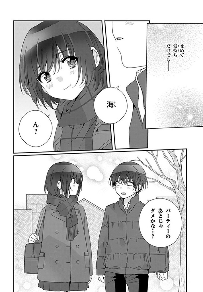 クラスで２番目に可愛い女の子と友だちになった 第19.2話 - Page 5