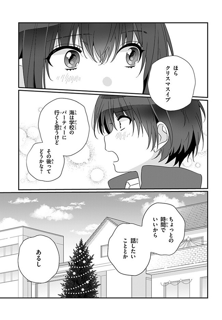 クラスで２番目に可愛い女の子と友だちになった 第19.2話 - Page 6