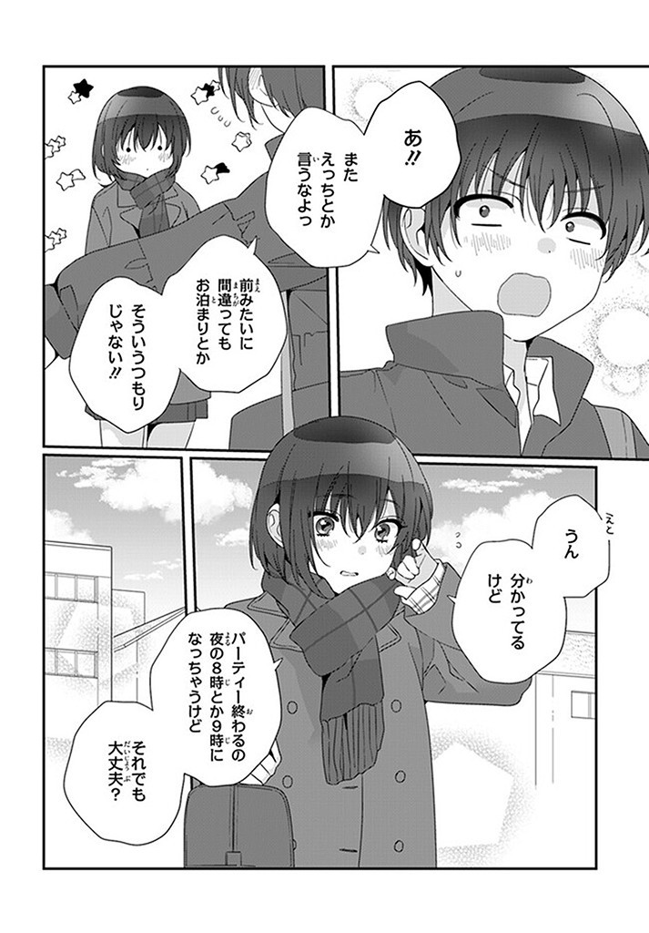 クラスで２番目に可愛い女の子と友だちになった 第19.2話 - Page 7