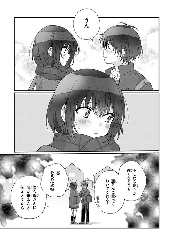 クラスで２番目に可愛い女の子と友だちになった 第19.2話 - Page 8