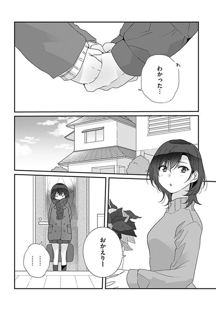 クラスで２番目に可愛い女の子と友だちになった 第19.2話 - Page 9