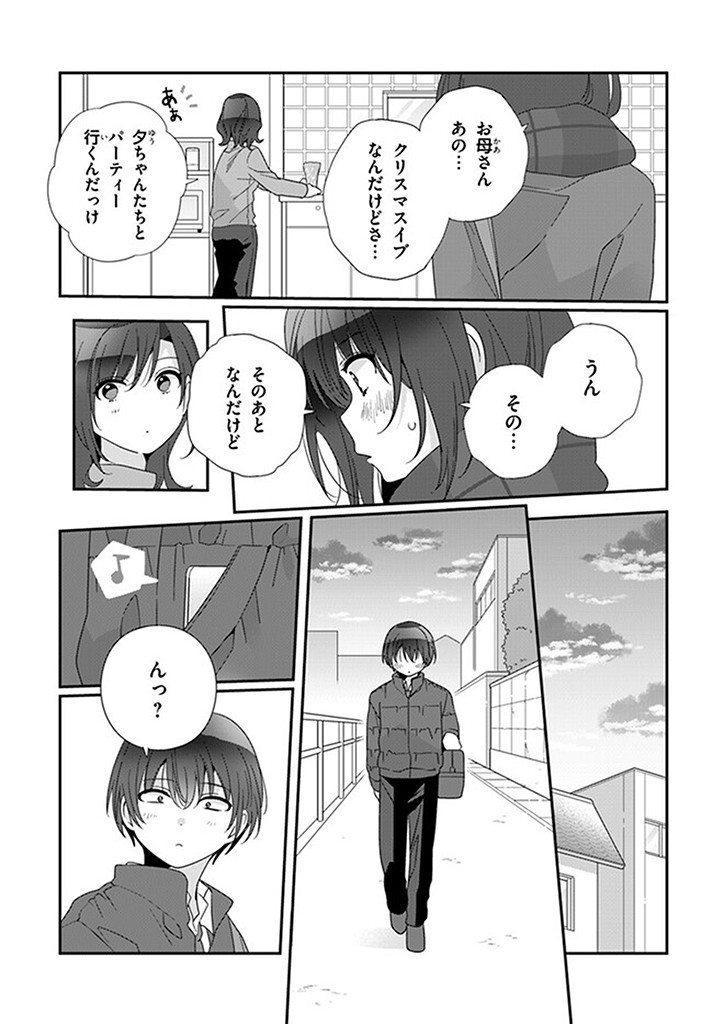 クラスで２番目に可愛い女の子と友だちになった 第19.2話 - Page 10