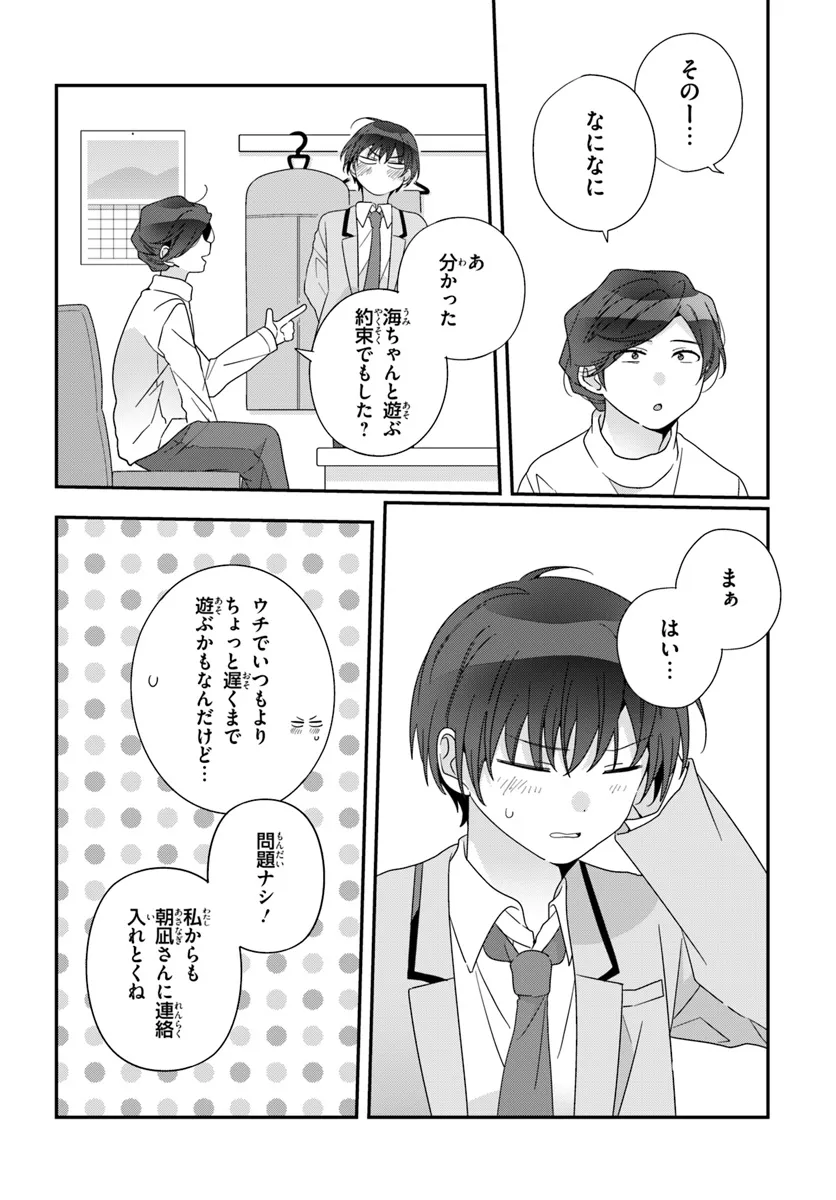 クラスで２番目に可愛い女の子と友だちになった 第20.1話 - Page 6