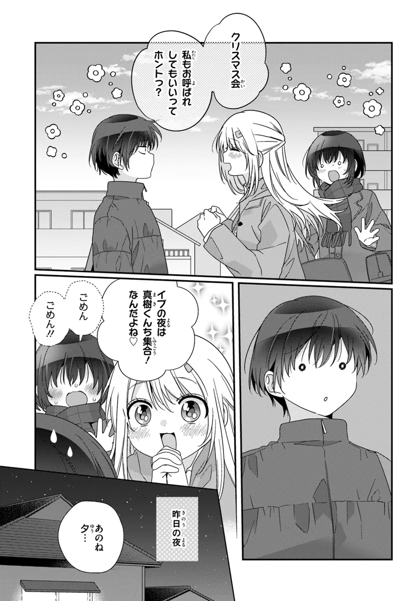 クラスで２番目に可愛い女の子と友だちになった 第20.1話 - Page 9