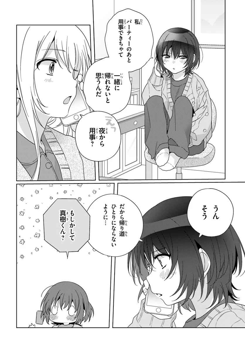 クラスで２番目に可愛い女の子と友だちになった 第20.1話 - Page 10