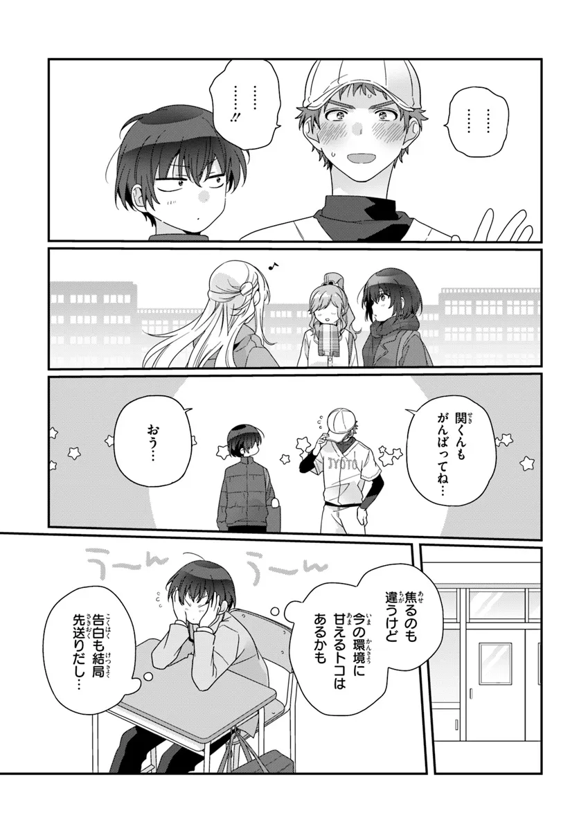 クラスで２番目に可愛い女の子と友だちになった 第20.2話 - Page 4