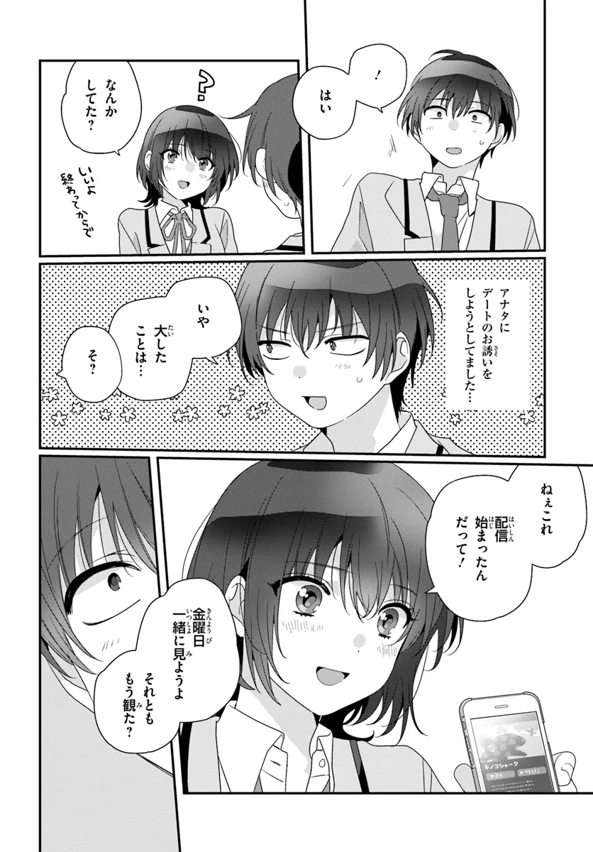 クラスで２番目に可愛い女の子と友だちになった 第20.2話 - Page 7