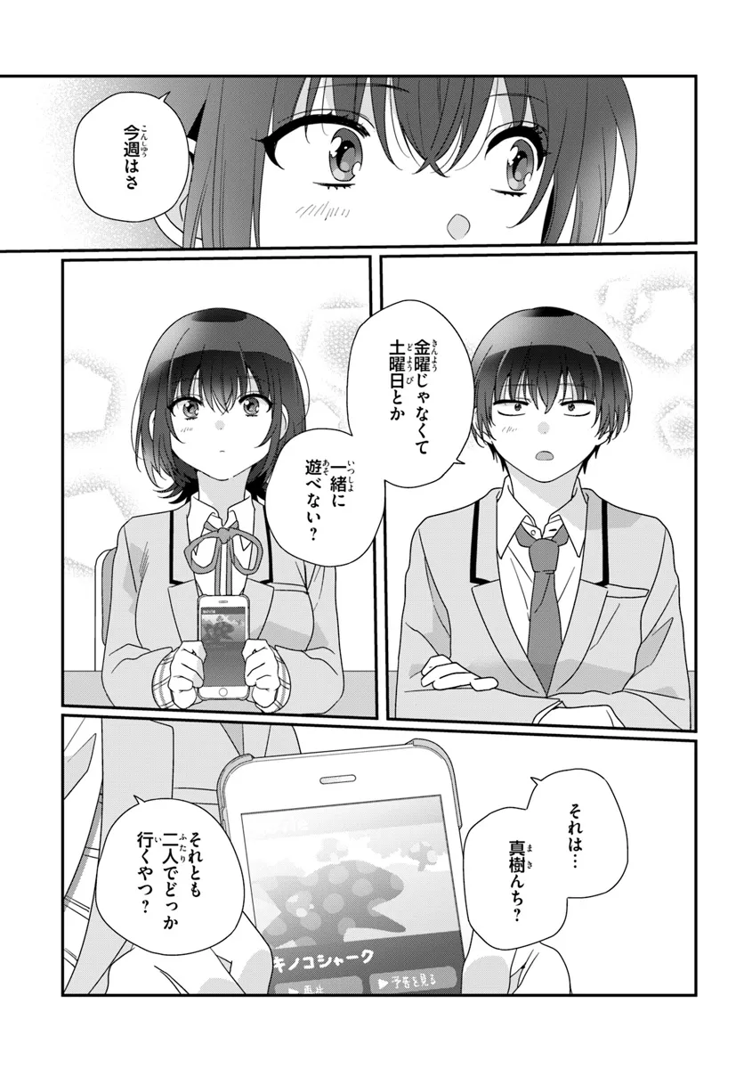 クラスで２番目に可愛い女の子と友だちになった 第20.2話 - Page 8