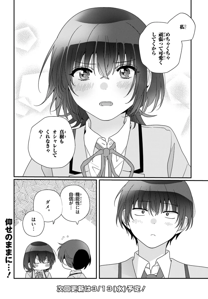 クラスで２番目に可愛い女の子と友だちになった 第20.2話 - Page 11