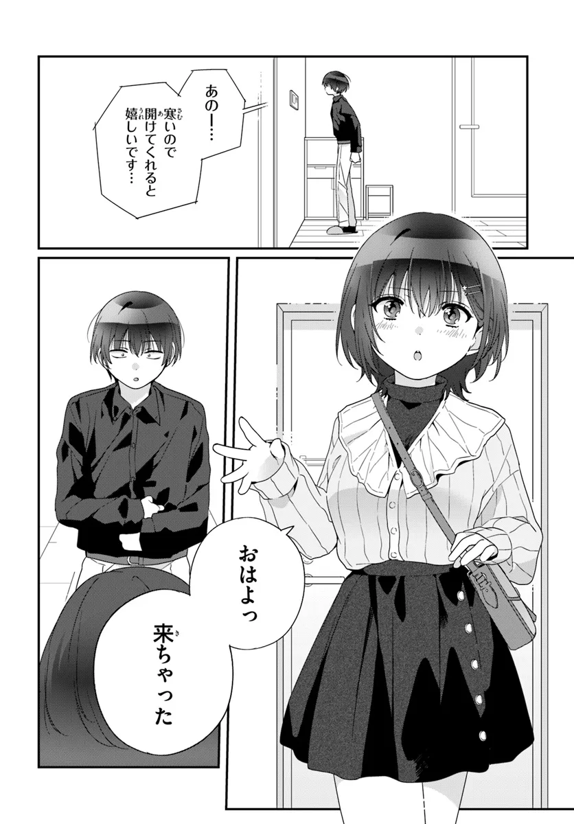 クラスで２番目に可愛い女の子と友だちになった 第23.1話 - Page 4