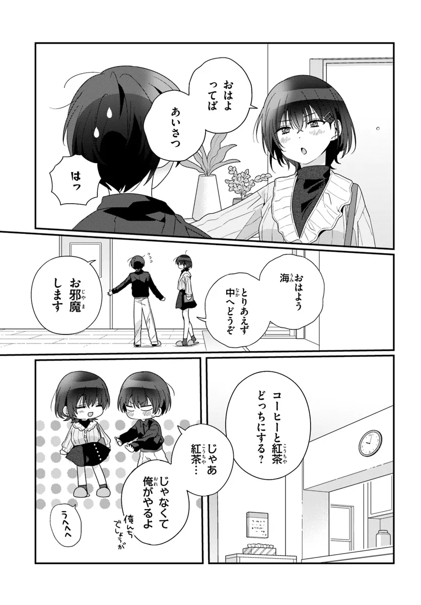 クラスで２番目に可愛い女の子と友だちになった 第23.1話 - Page 5