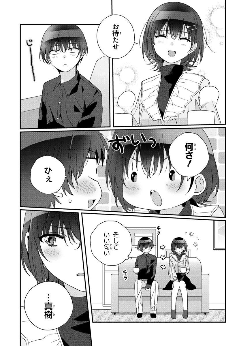 クラスで２番目に可愛い女の子と友だちになった 第23.1話 - Page 7