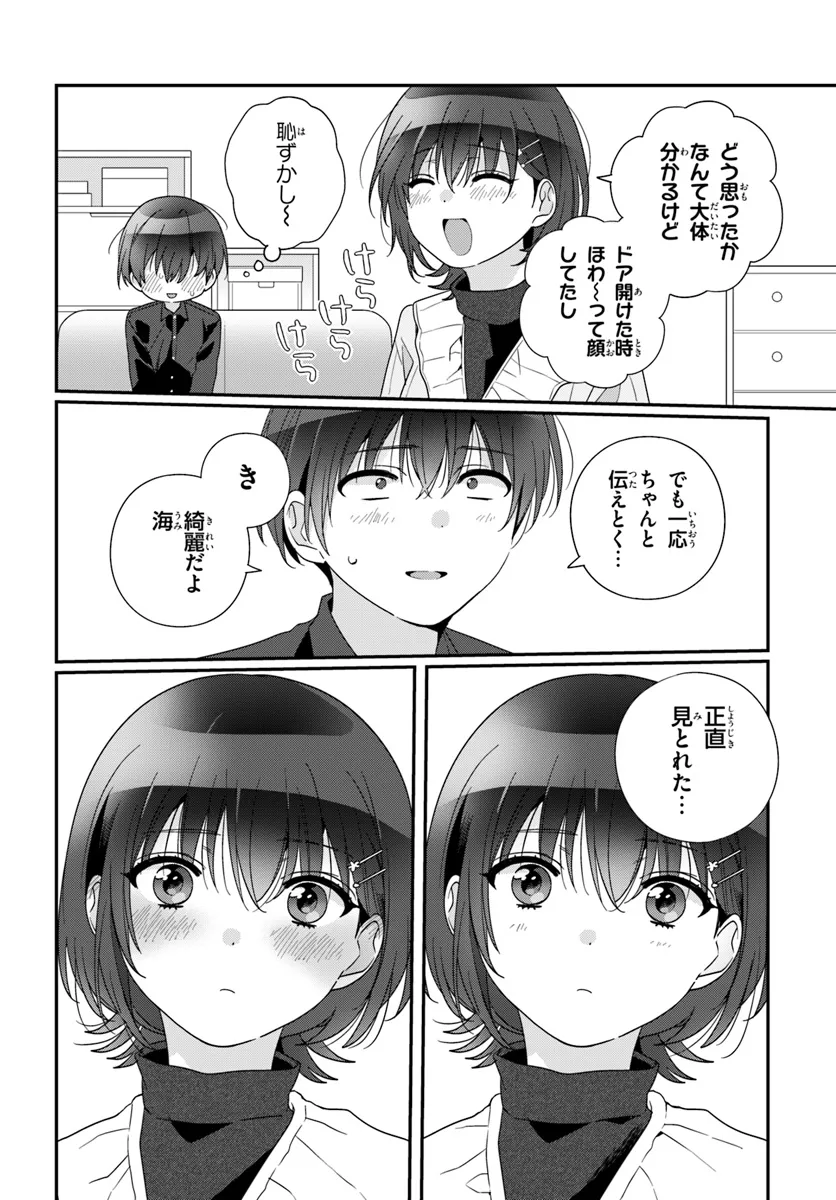 クラスで２番目に可愛い女の子と友だちになった 第23.1話 - Page 12