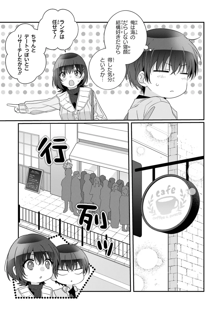 クラスで２番目に可愛い女の子と友だちになった 第24.1話 - Page 5