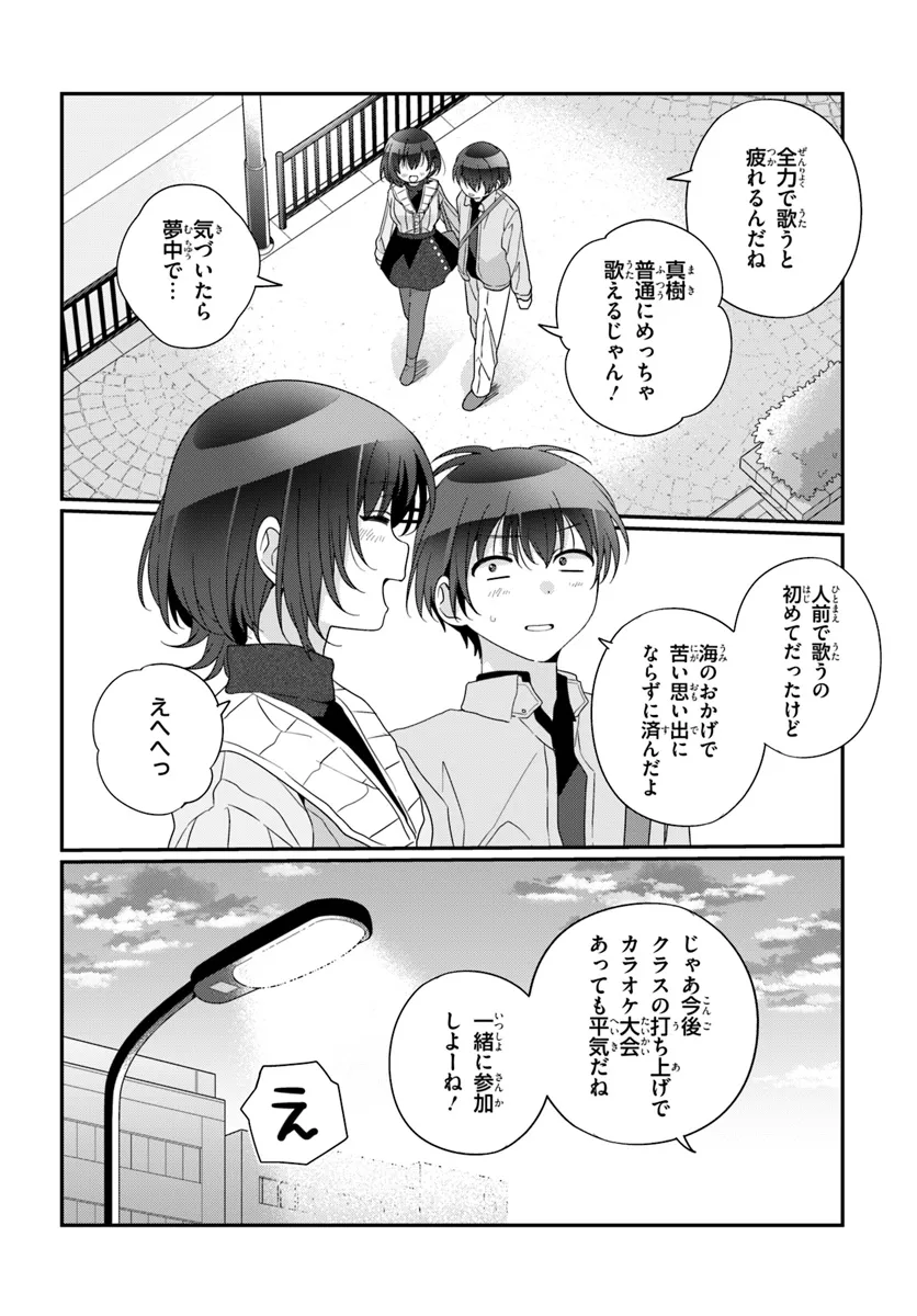 クラスで２番目に可愛い女の子と友だちになった 第24.1話 - Page 16