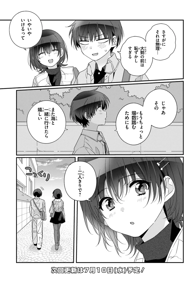 クラスで２番目に可愛い女の子と友だちになった 第24.1話 - Page 17