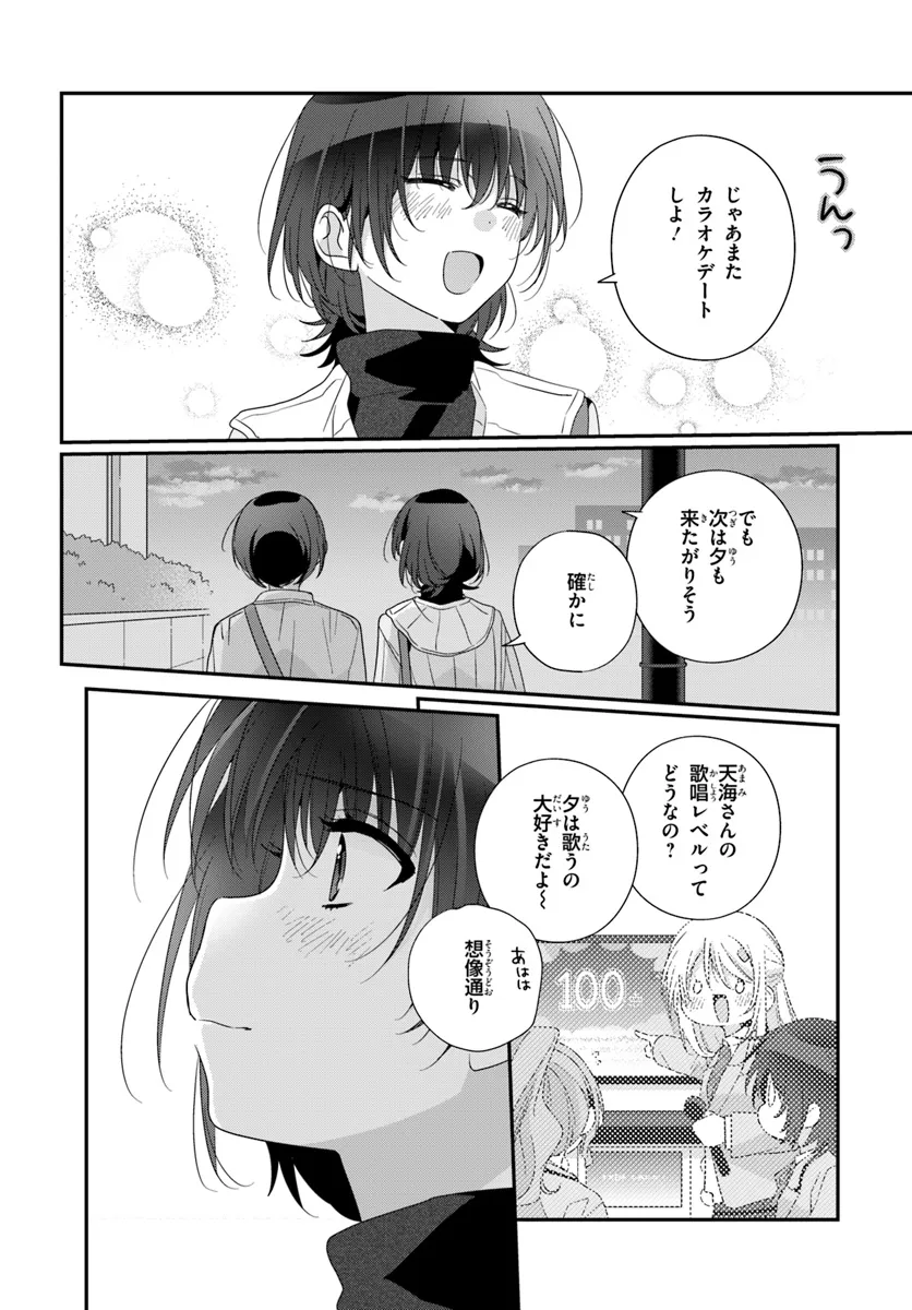 クラスで２番目に可愛い女の子と友だちになった 第24.2話 - Page 1