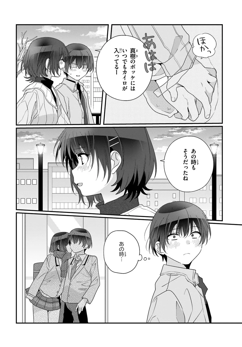 クラスで２番目に可愛い女の子と友だちになった 第24.2話 - Page 3