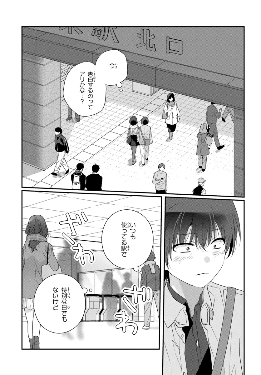 クラスで２番目に可愛い女の子と友だちになった 第24.2話 - Page 4