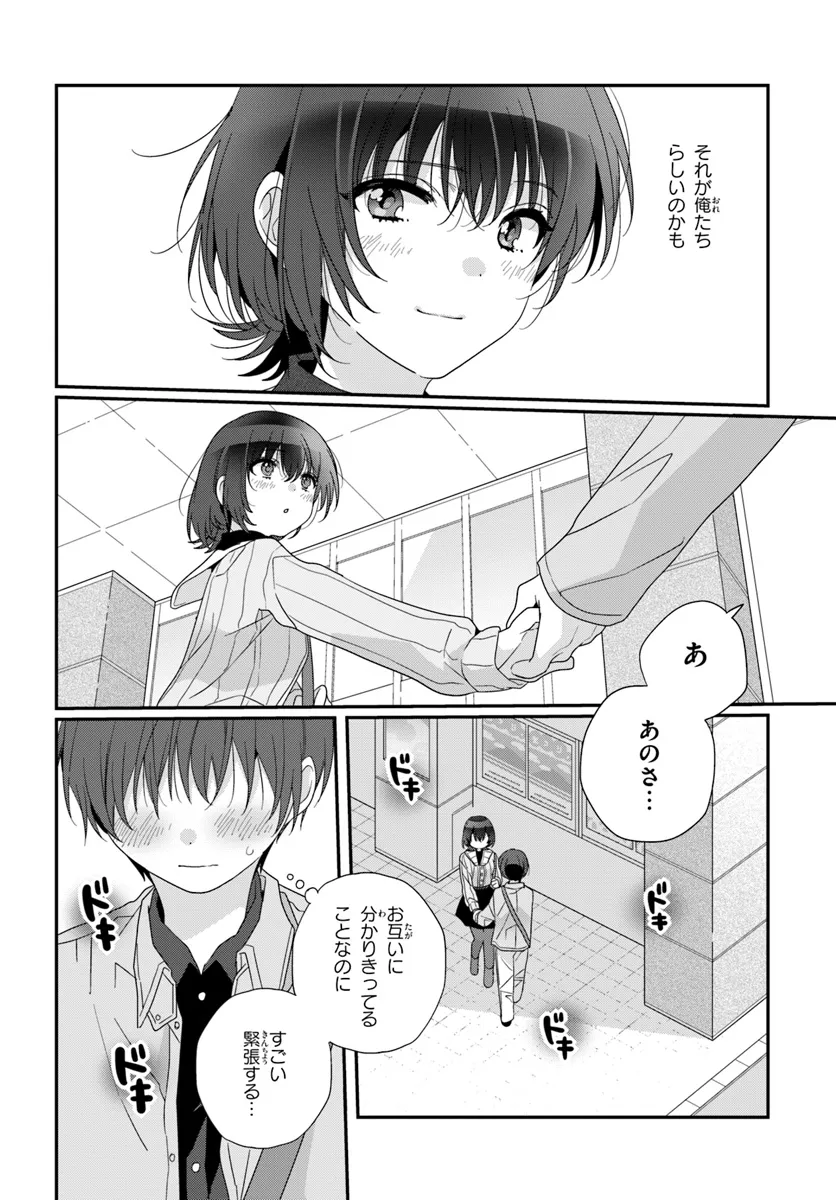 クラスで２番目に可愛い女の子と友だちになった 第24.2話 - Page 5