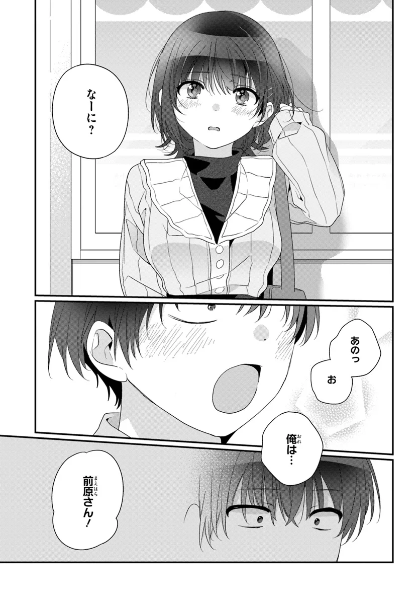 クラスで２番目に可愛い女の子と友だちになった 第24.2話 - Page 6