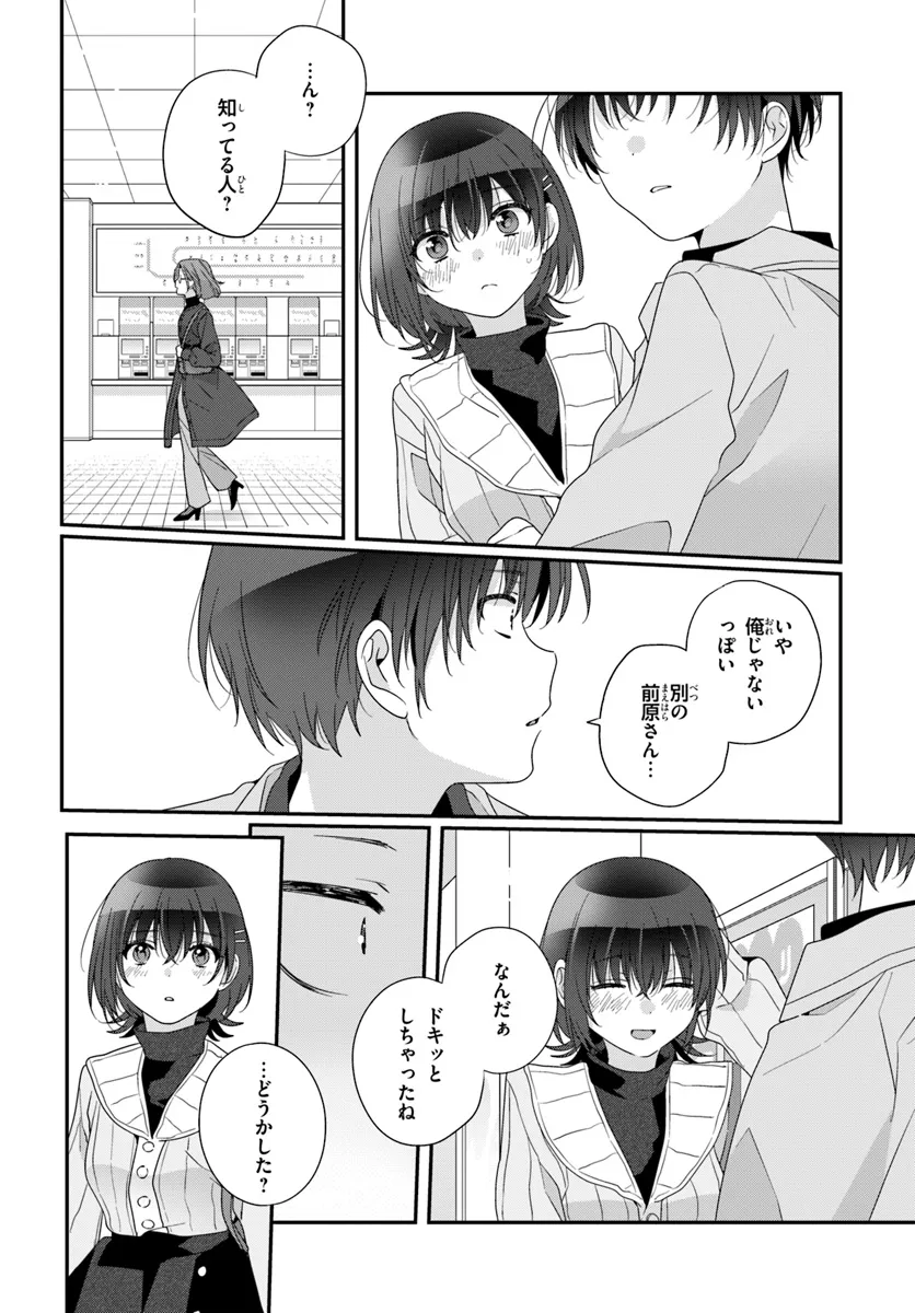 クラスで２番目に可愛い女の子と友だちになった 第24.2話 - Page 7