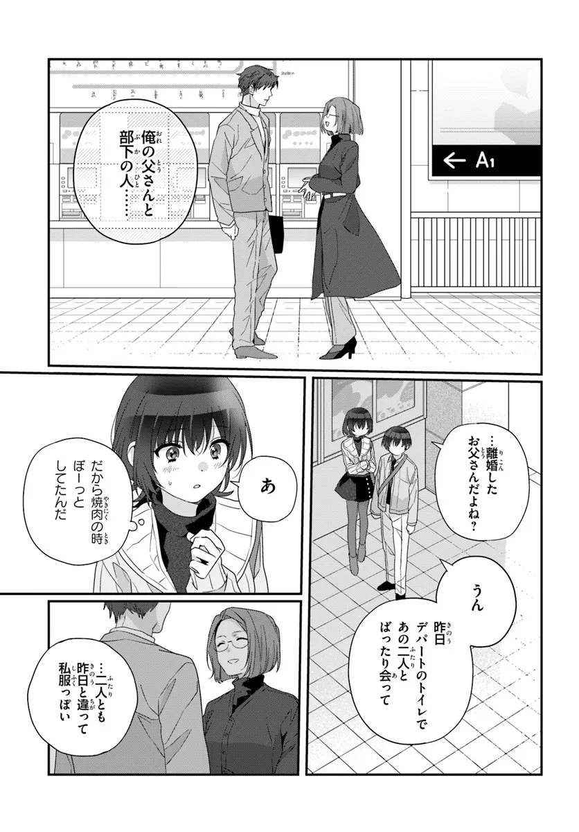 クラスで２番目に可愛い女の子と友だちになった 第24.2話 - Page 8