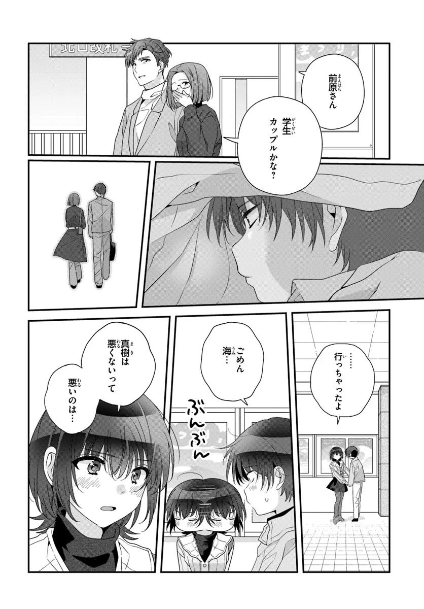 クラスで２番目に可愛い女の子と友だちになった 第24.2話 - Page 11