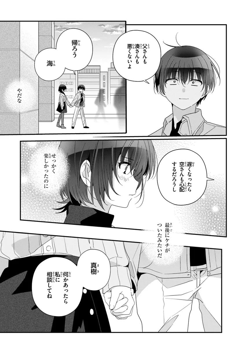 クラスで２番目に可愛い女の子と友だちになった 第24.2話 - Page 12