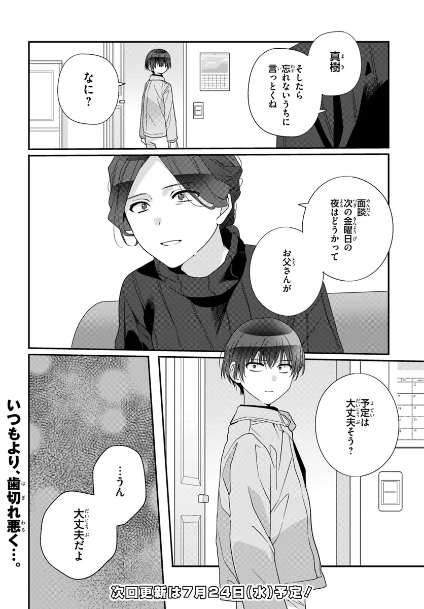 クラスで２番目に可愛い女の子と友だちになった 第24.2話 - Page 15