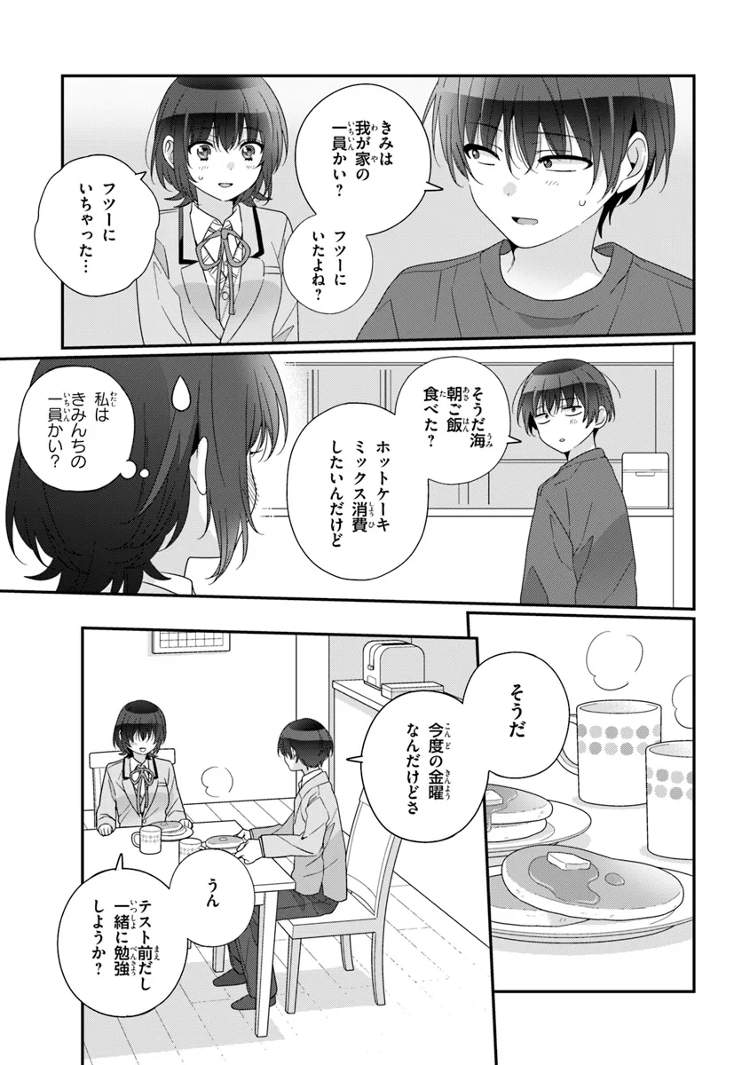 クラスで２番目に可愛い女の子と友だちになった 第25.1話 - Page 6