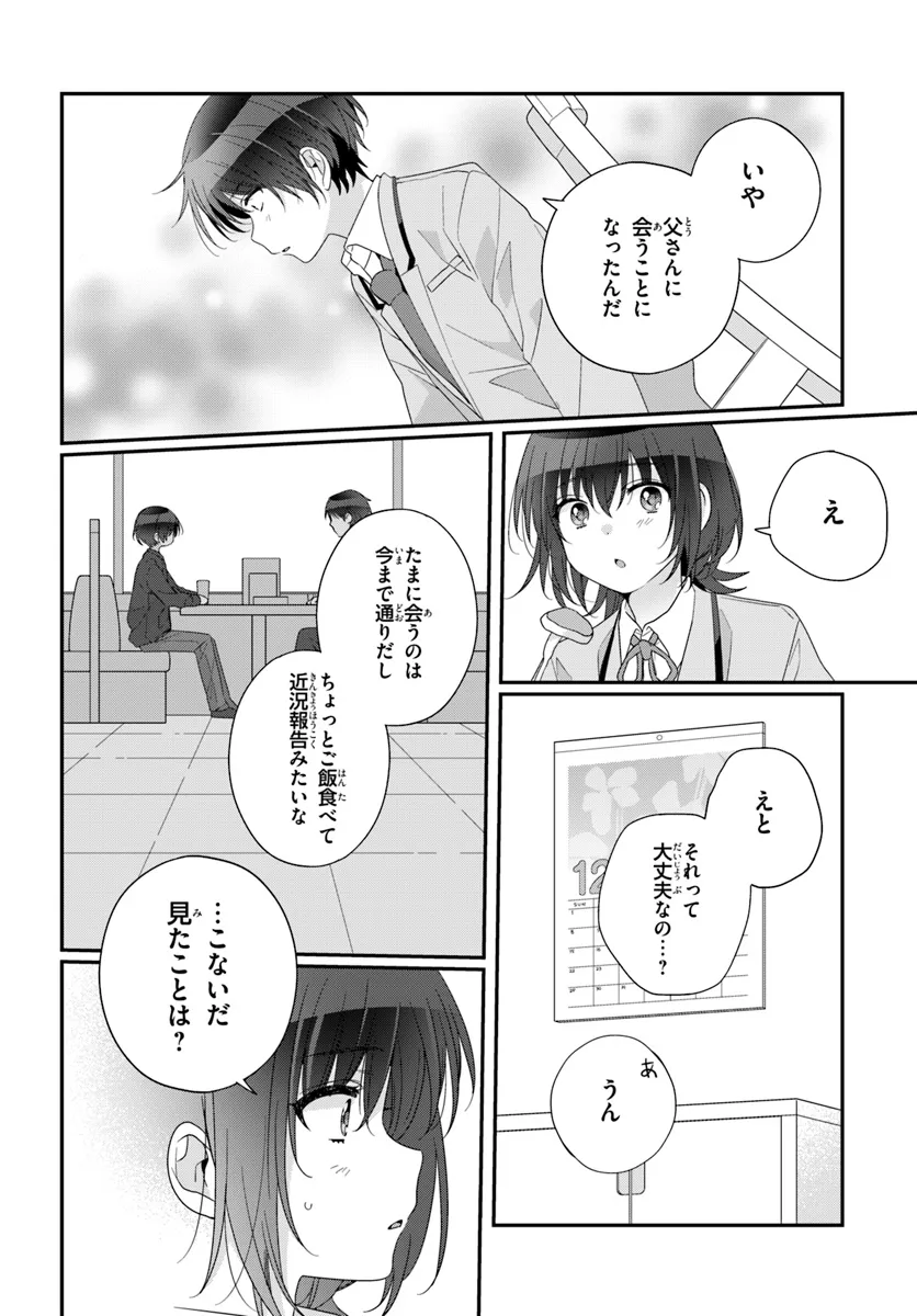 クラスで２番目に可愛い女の子と友だちになった 第25.1話 - Page 7