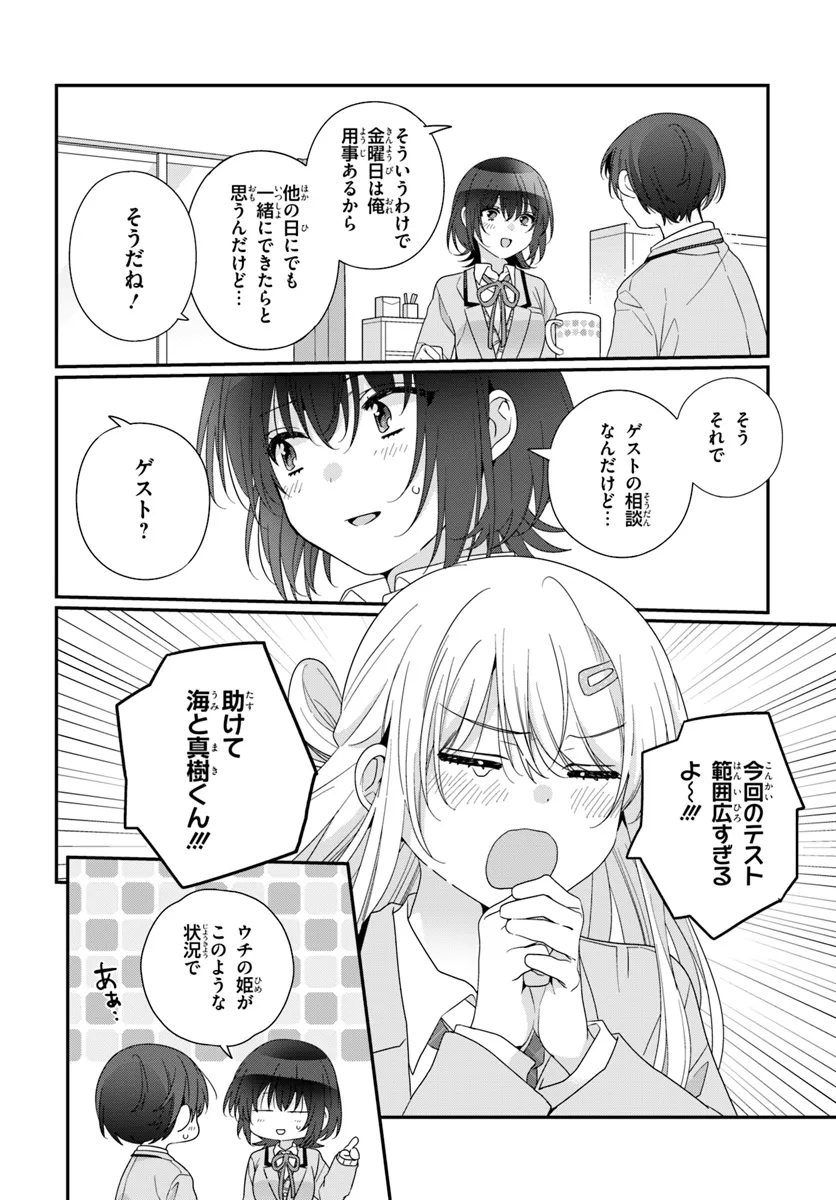 クラスで２番目に可愛い女の子と友だちになった 第25.1話 - Page 9