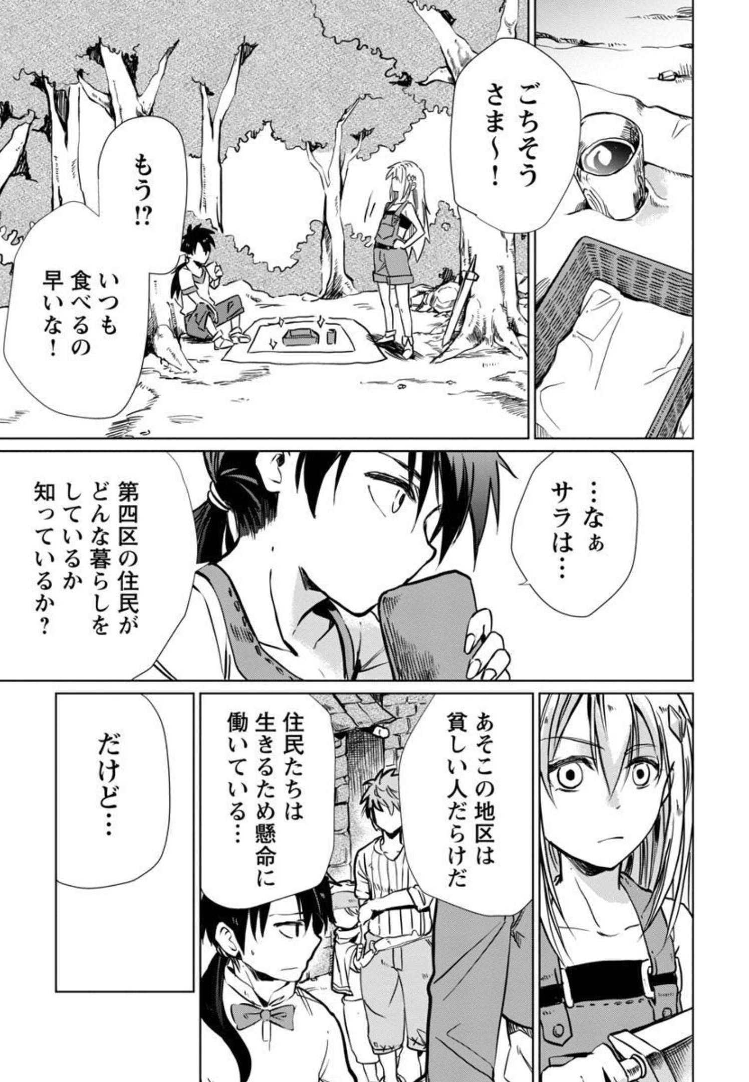 クラス《無職》の英雄譚 第1話 - Page 8