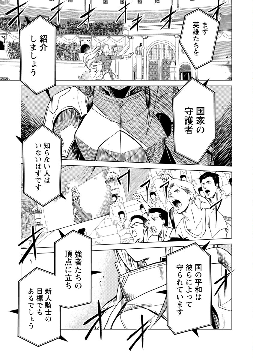 クラス《無職》の英雄譚 第14話 - Page 7