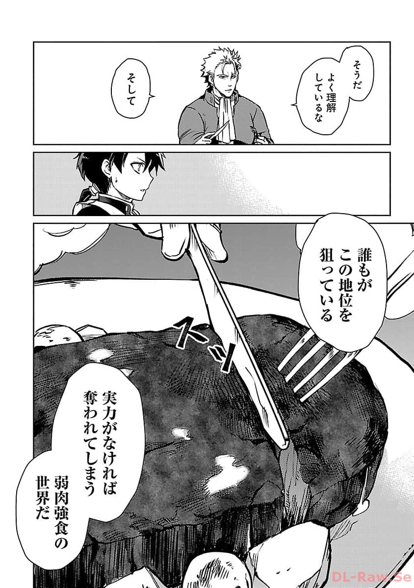 クラス《無職》の英雄譚 第21話 - Page 6