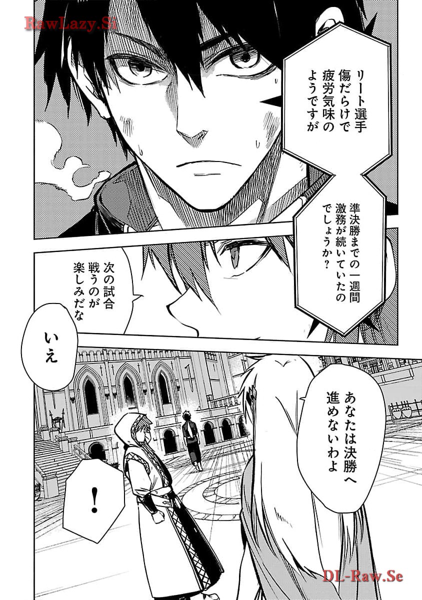 クラス《無職》の英雄譚 第24話 - Page 26