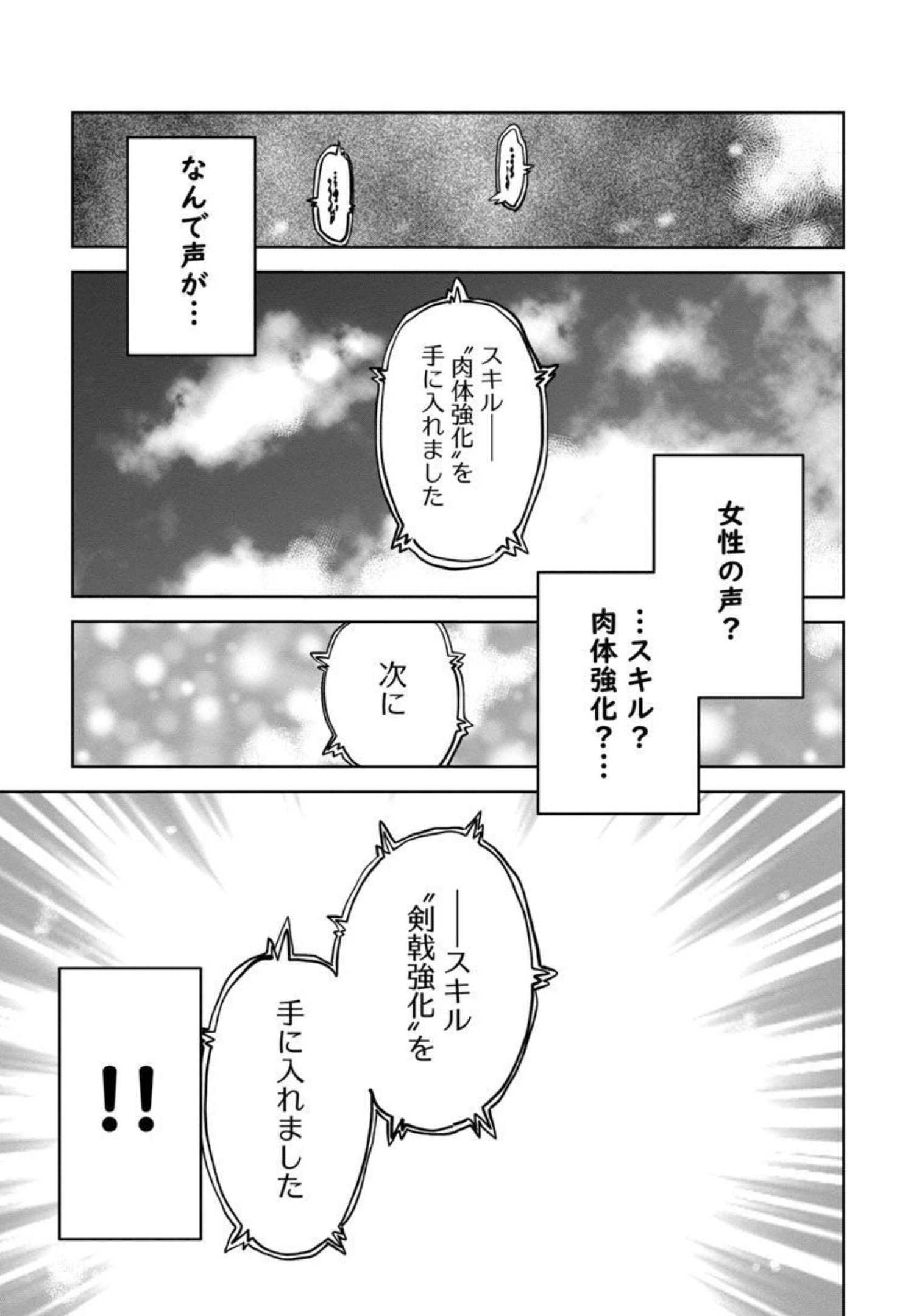 クラス《無職》の英雄譚 第3話 - Page 12