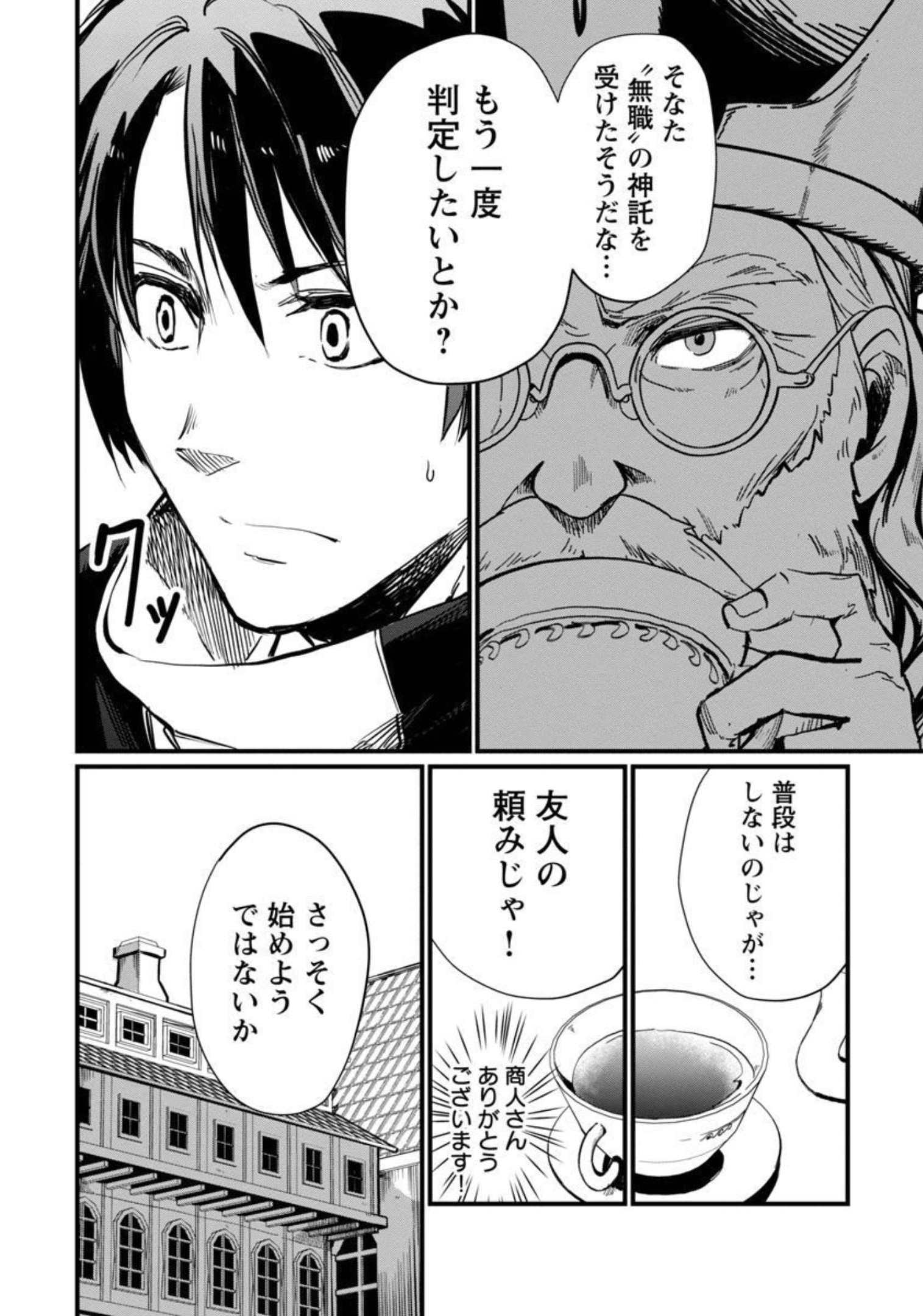 クラス《無職》の英雄譚 第4話 - Page 13