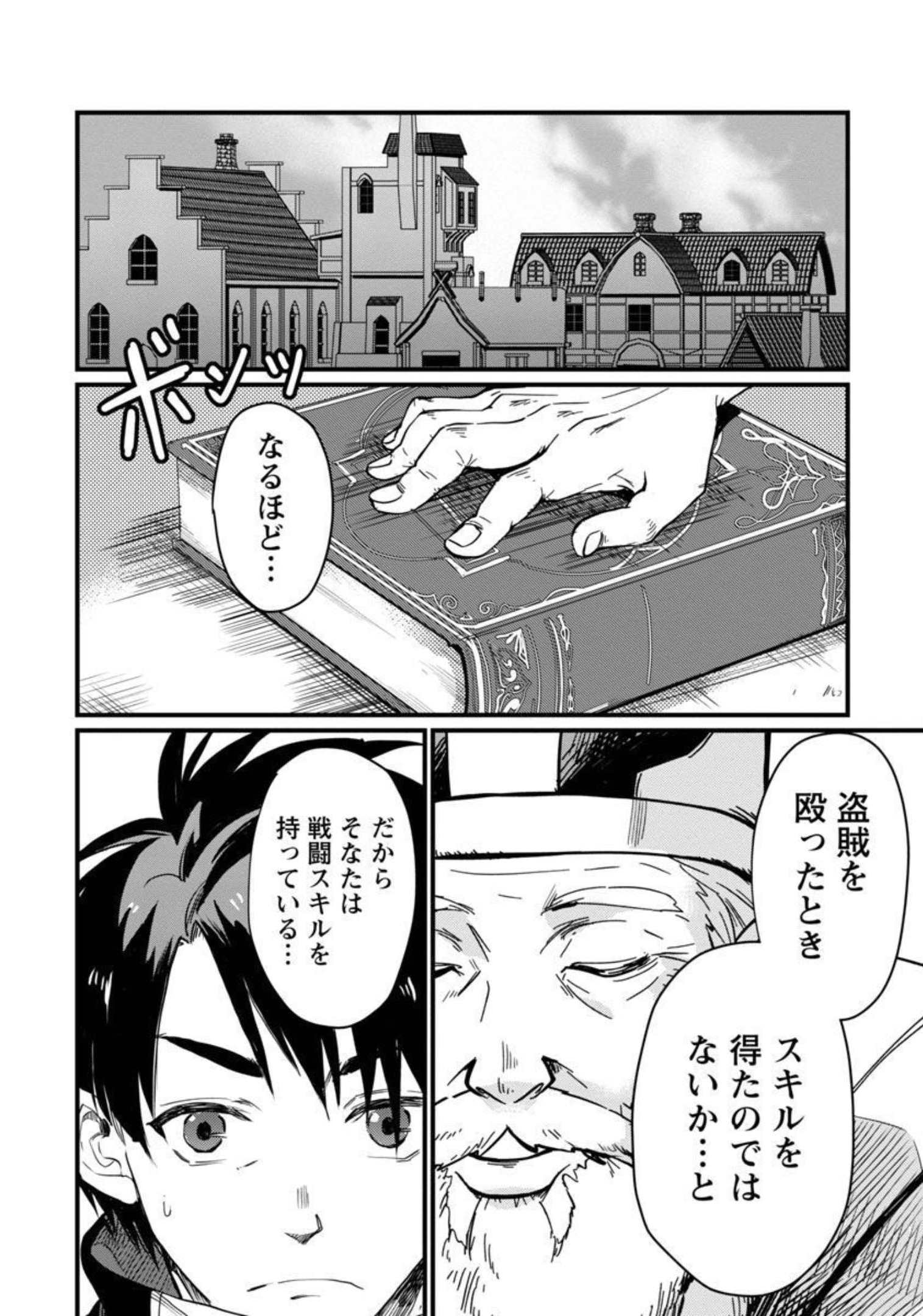 クラス《無職》の英雄譚 第4話 - Page 21