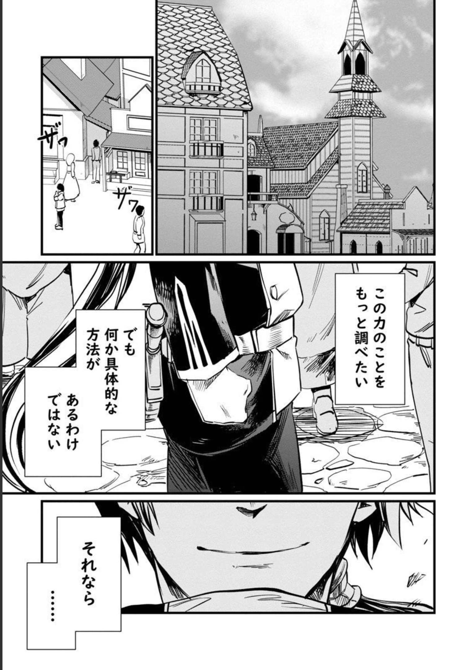 クラス《無職》の英雄譚 第4話 - Page 24