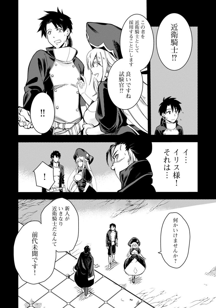 クラス《無職》の英雄譚 第9話 - Page 6