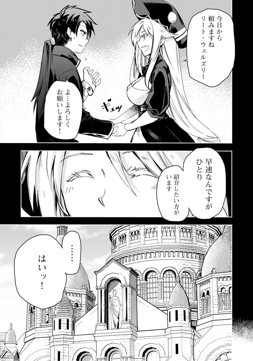 クラス《無職》の英雄譚 第9話 - Page 9