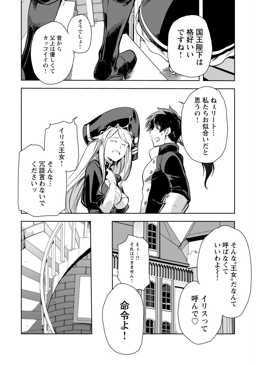 クラス《無職》の英雄譚 第9話 - Page 21