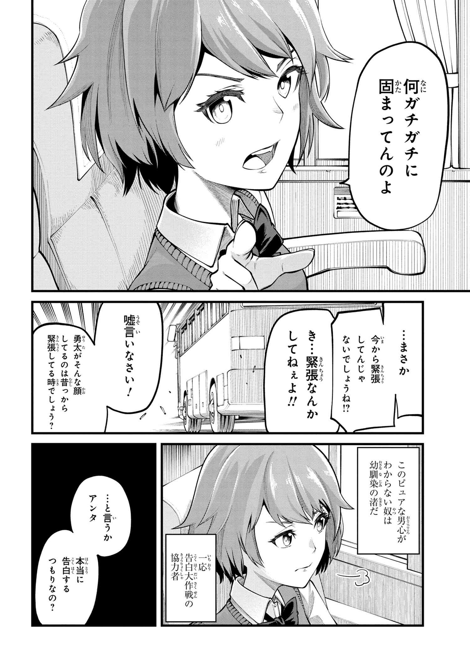 クラス最安値で売られた俺は、実は最強パラメーター 第1話 - Page 5